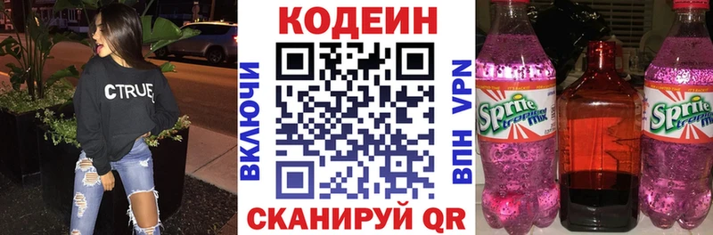 Кодеин напиток Lean (лин)  Багратионовск 